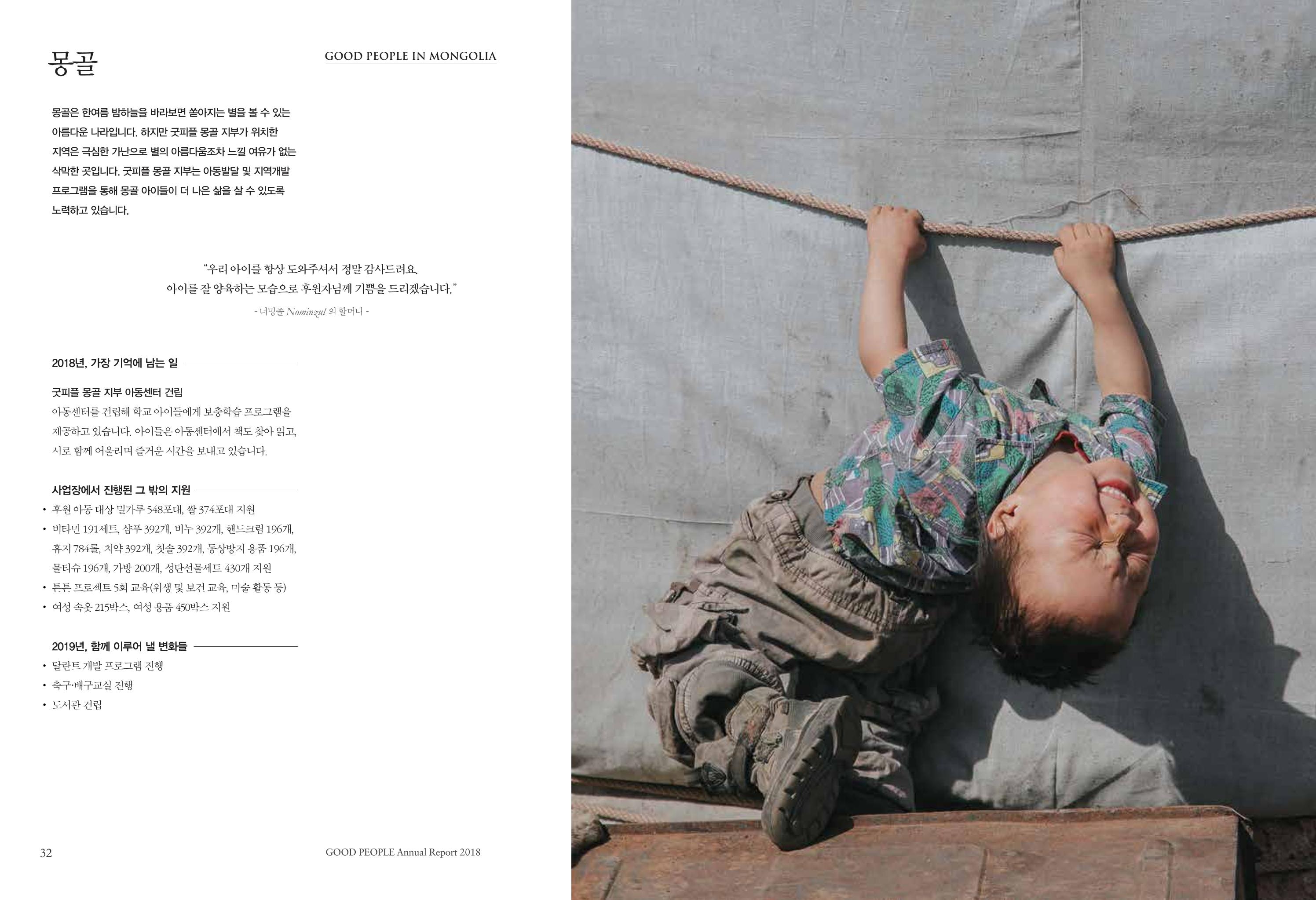 2018 굿피플 연차보고서 17페이지