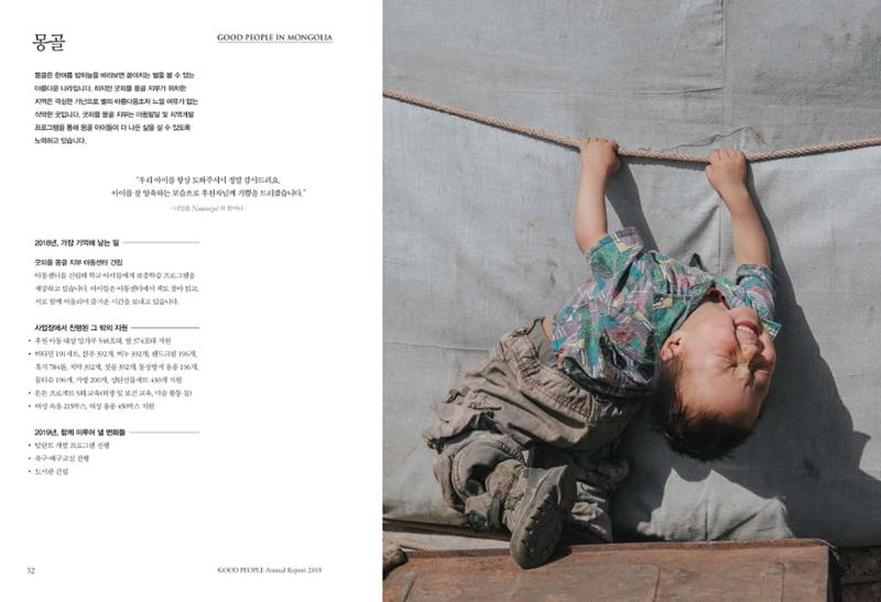 2018 굿피플 연차보고서 17페이지