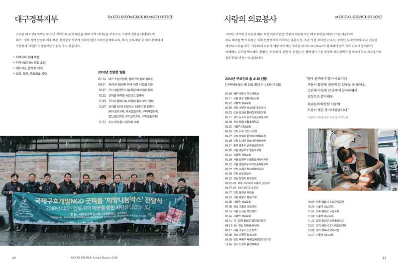 2018 굿피플 연차보고서 21페이지