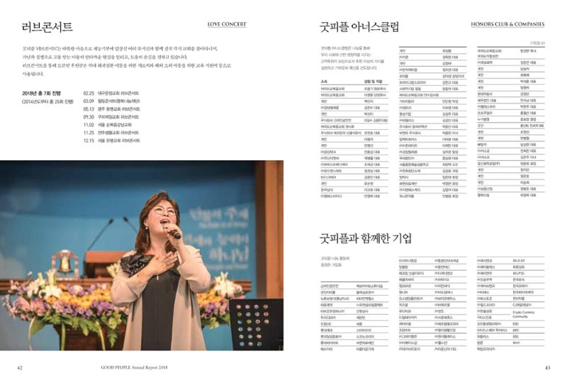 2018 굿피플 연차보고서 22페이지