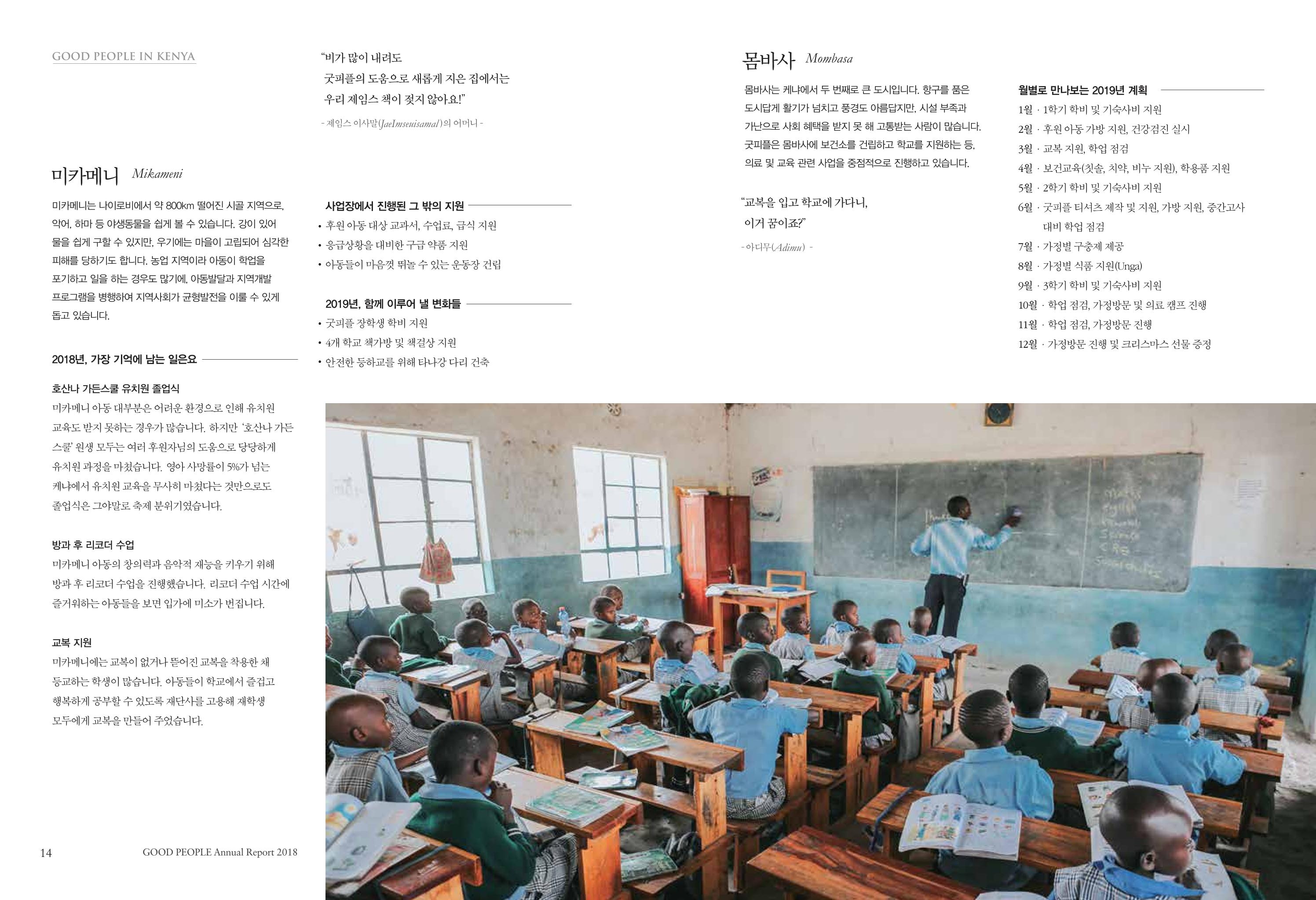 2018 굿피플 연차보고서 8페이지