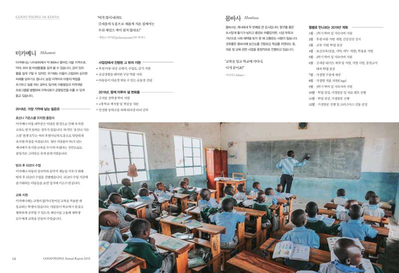 2018 굿피플 연차보고서 8페이지