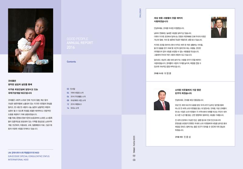 2016 연차보고서 3페이지