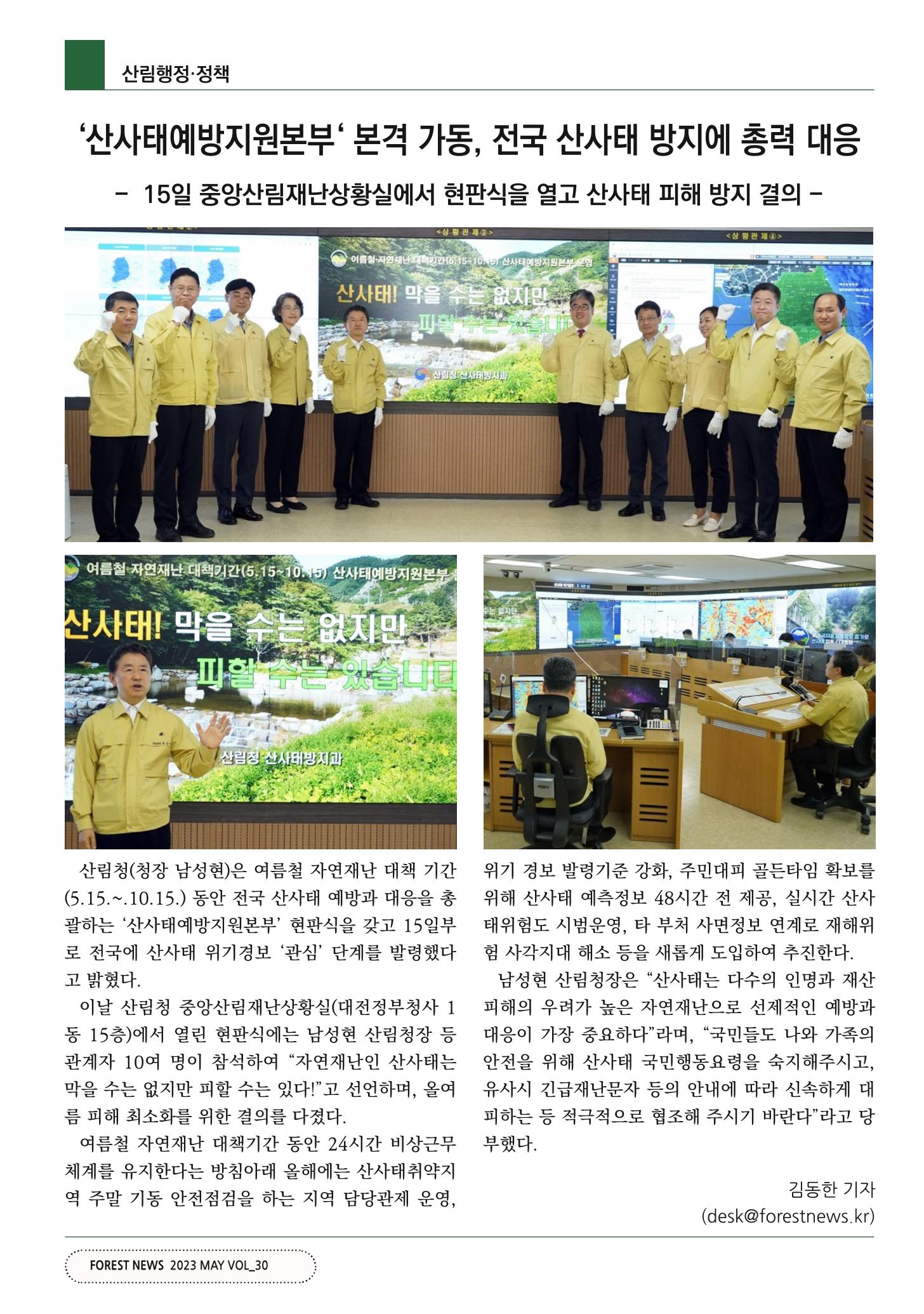 산림신문 2023.05.15 10페이지