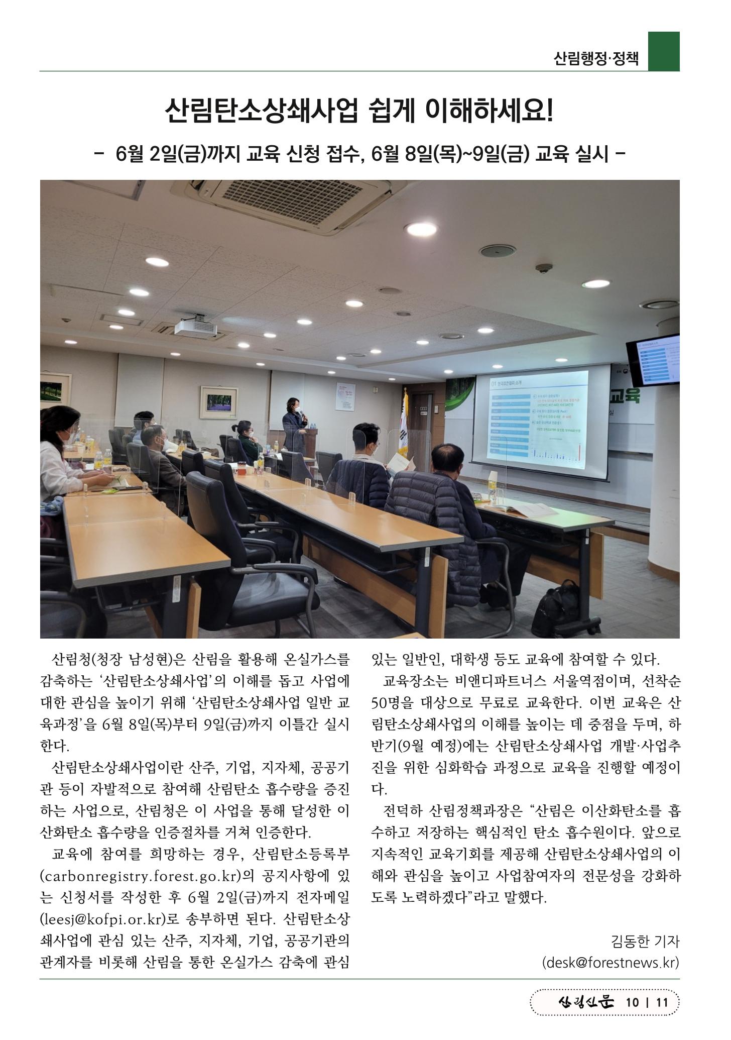 산림신문 2023.05.15 11페이지