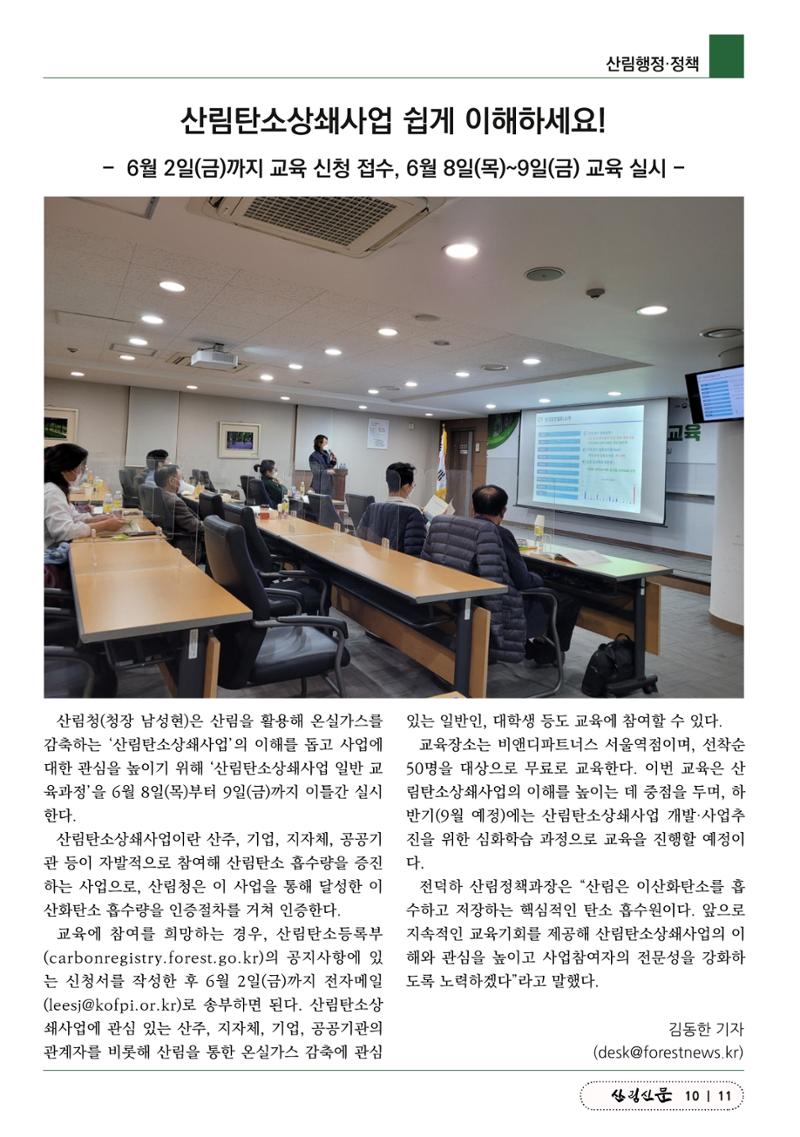 산림신문 2023.05.15 11페이지