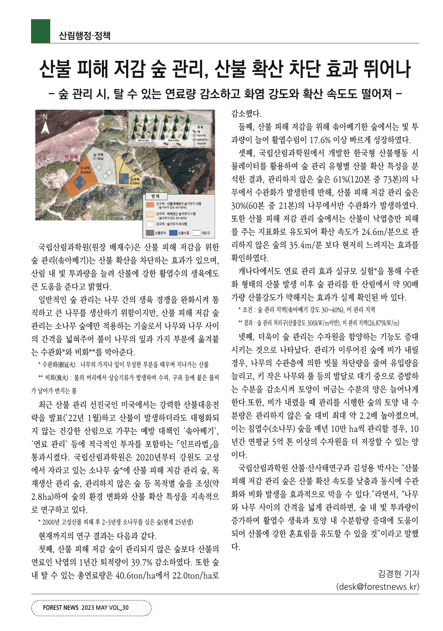 산림신문 2023.05.15 12페이지