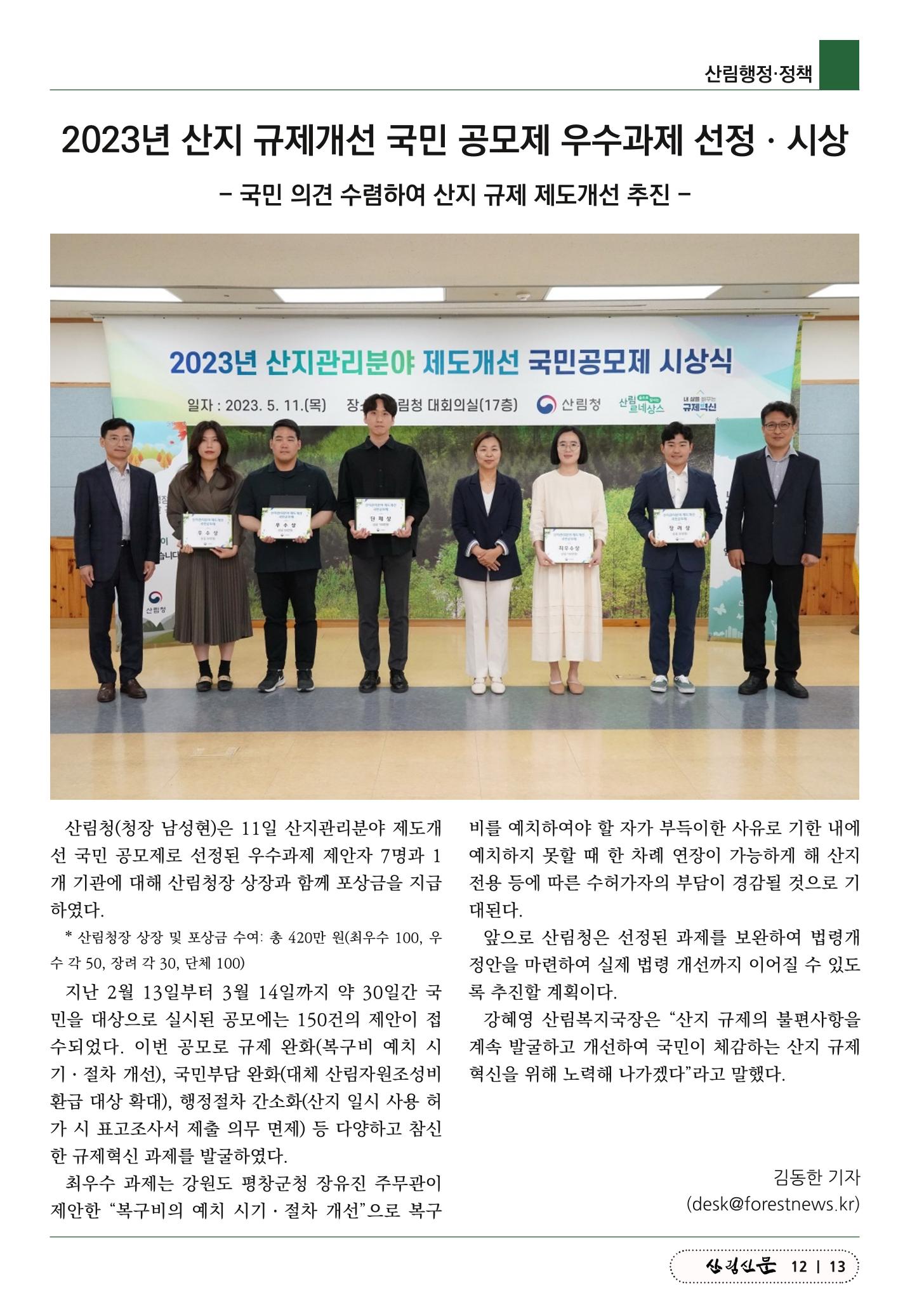 산림신문 2023.05.15 13페이지
