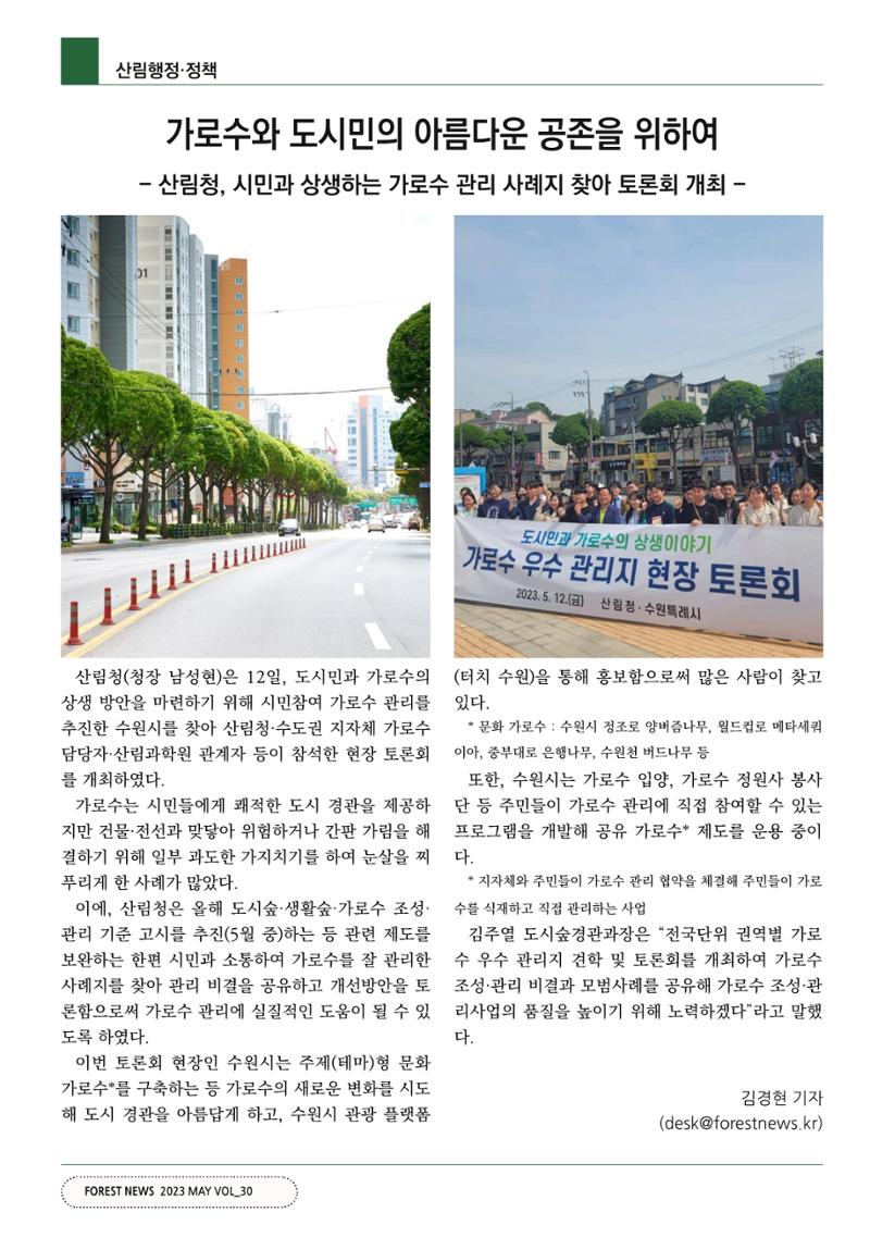 산림신문 2023.05.15 14페이지