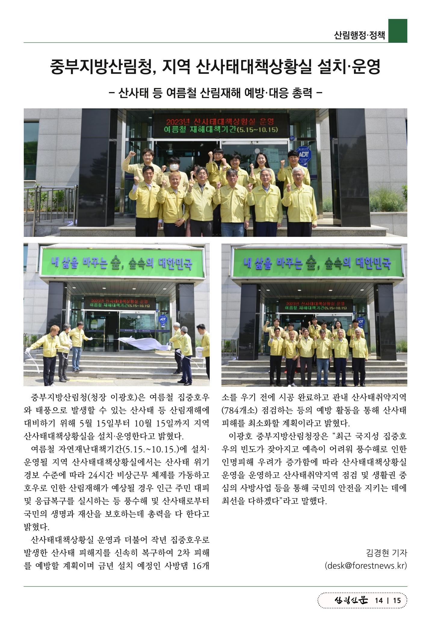 산림신문 2023.05.15 15페이지