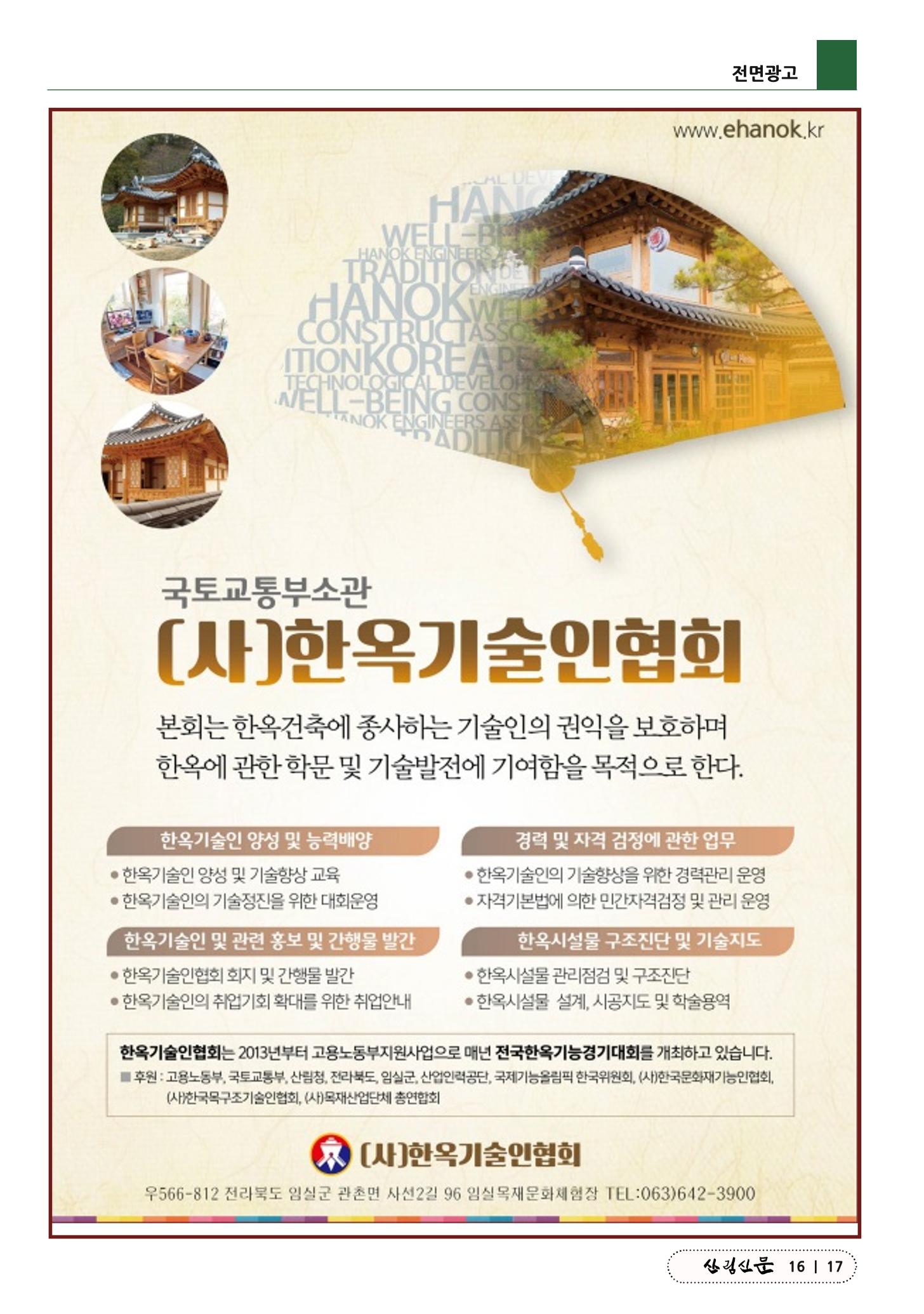 산림신문 2023.05.15 17페이지