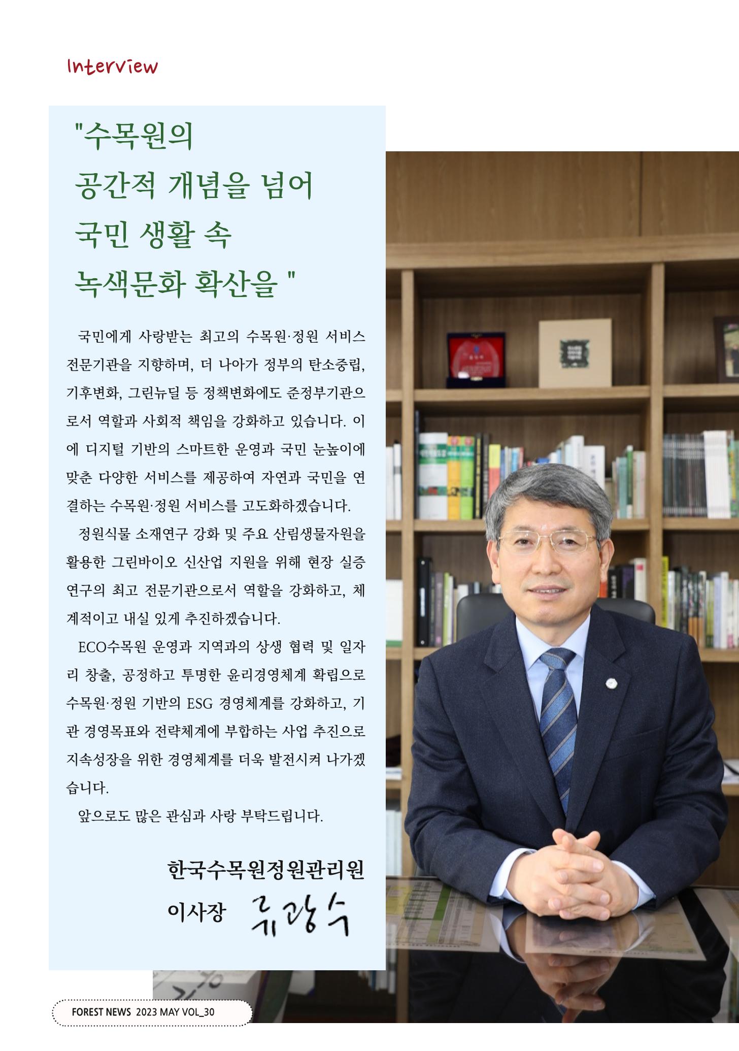 산림신문 2023.05.15 18페이지