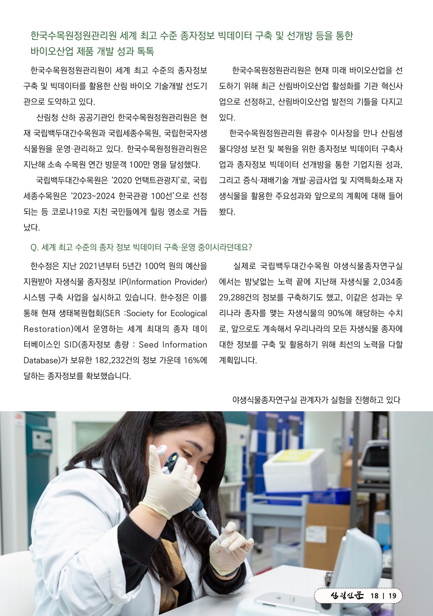 산림신문 2023.05.15 19페이지