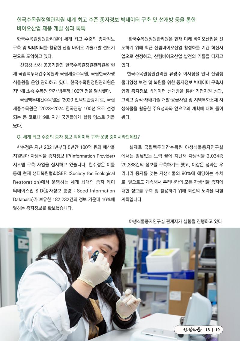 산림신문 2023.05.15 19페이지