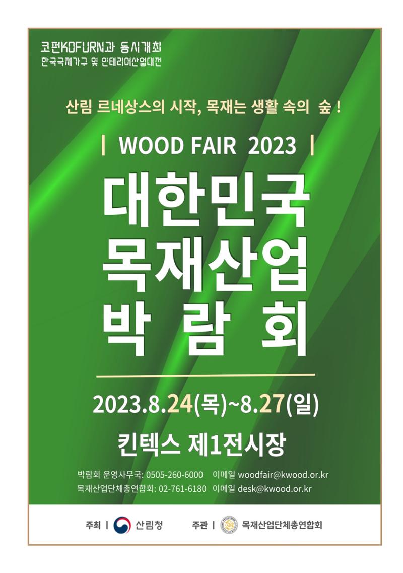 산림신문 2023.05.15 2페이지