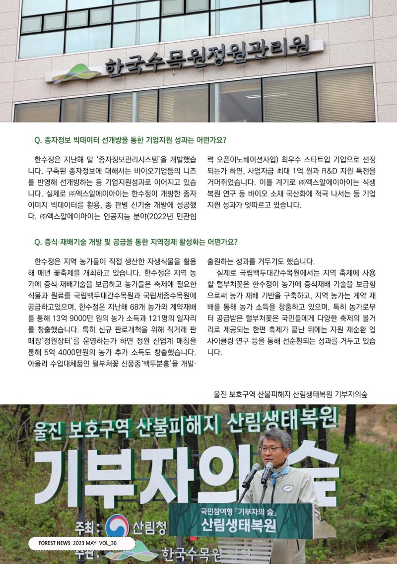 산림신문 2023.05.15 20페이지