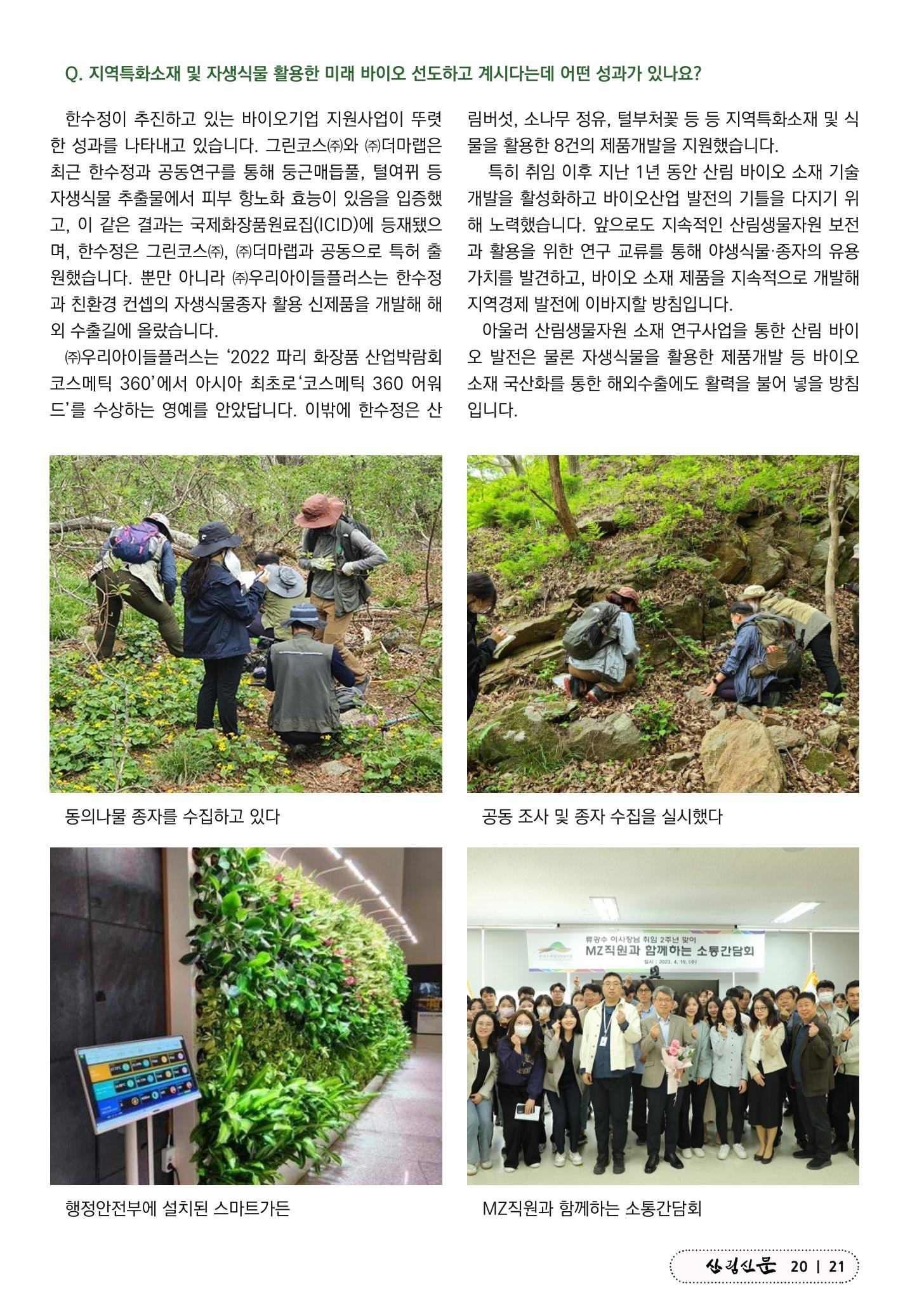 산림신문 2023.05.15 21페이지