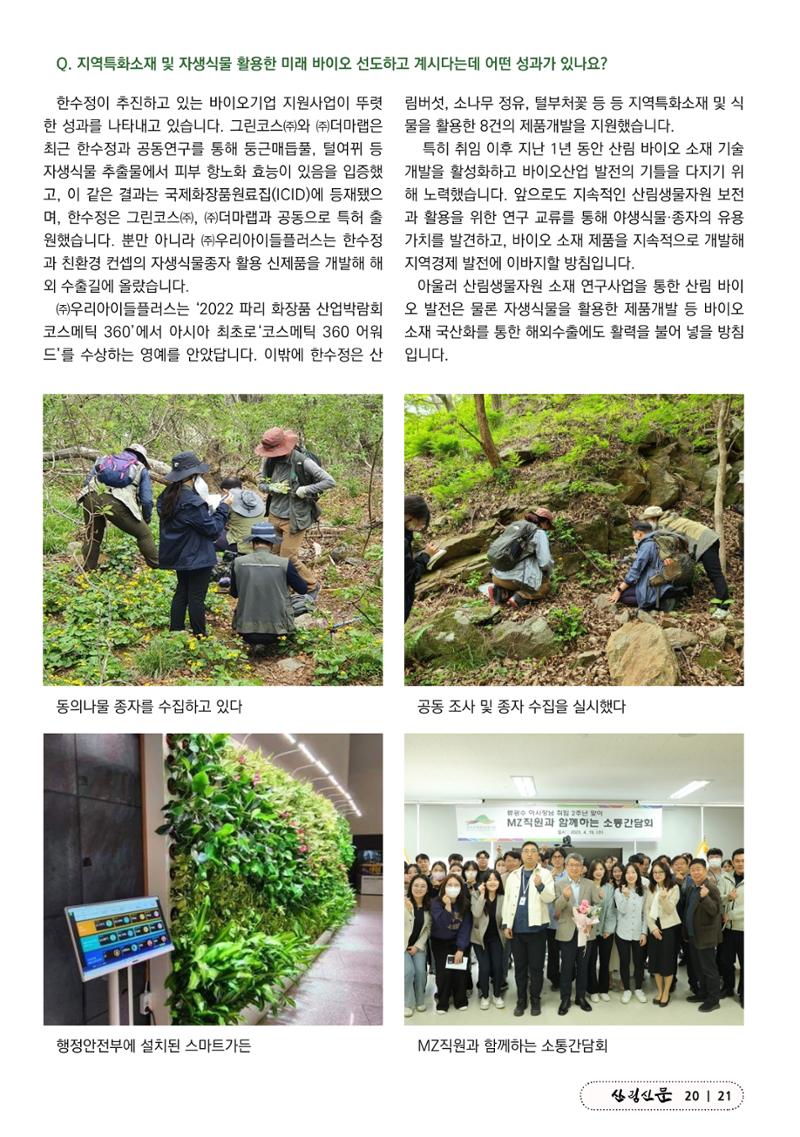 산림신문 2023.05.15 21페이지