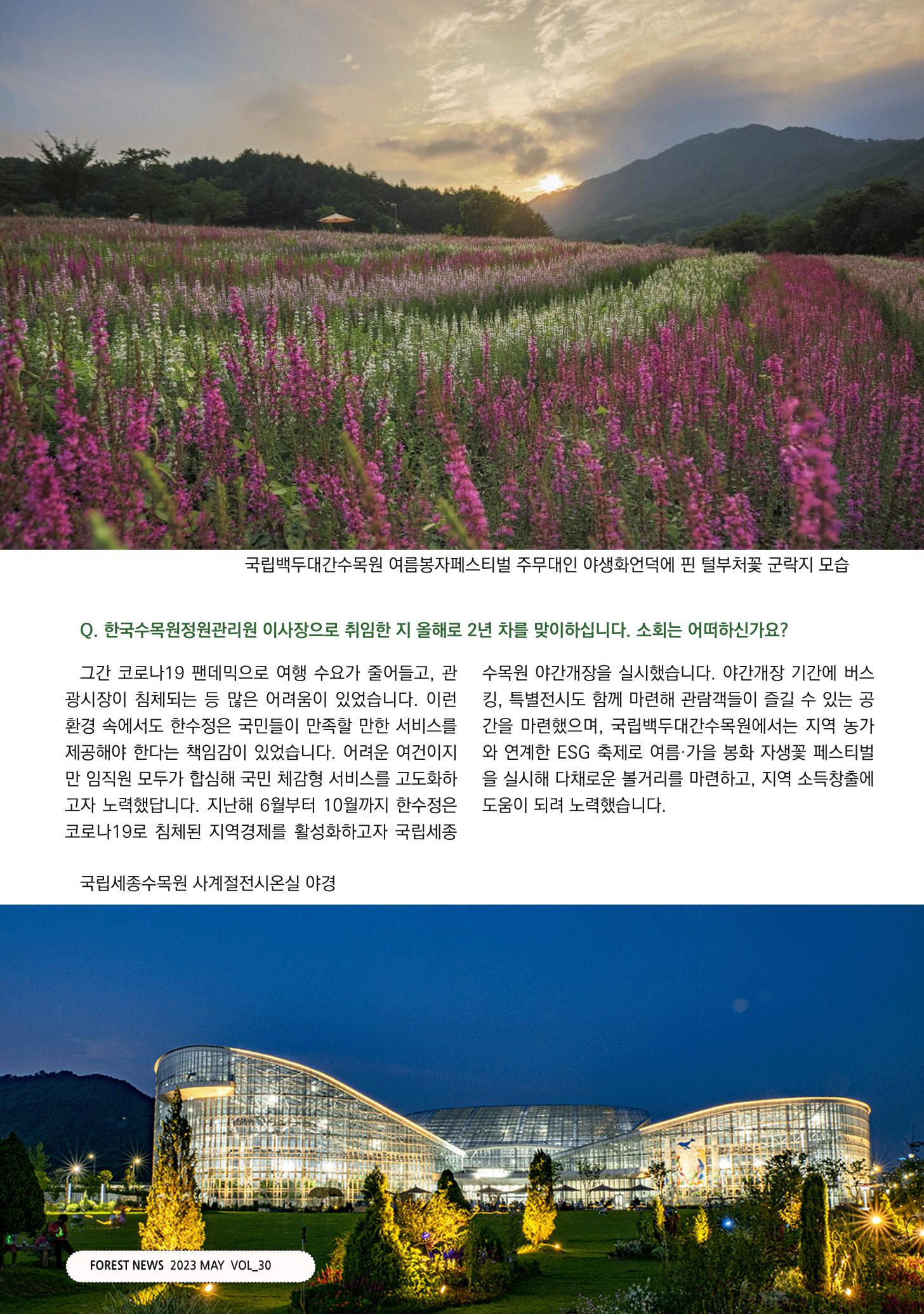 산림신문 2023.05.15 22페이지