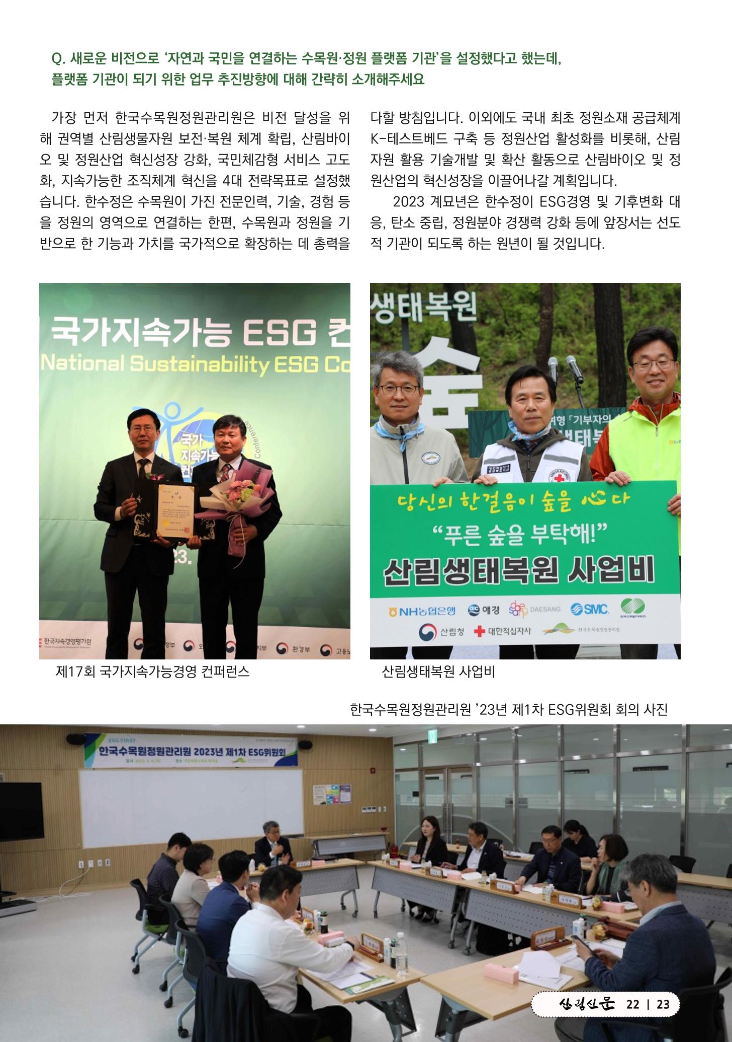 산림신문 2023.05.15 23페이지