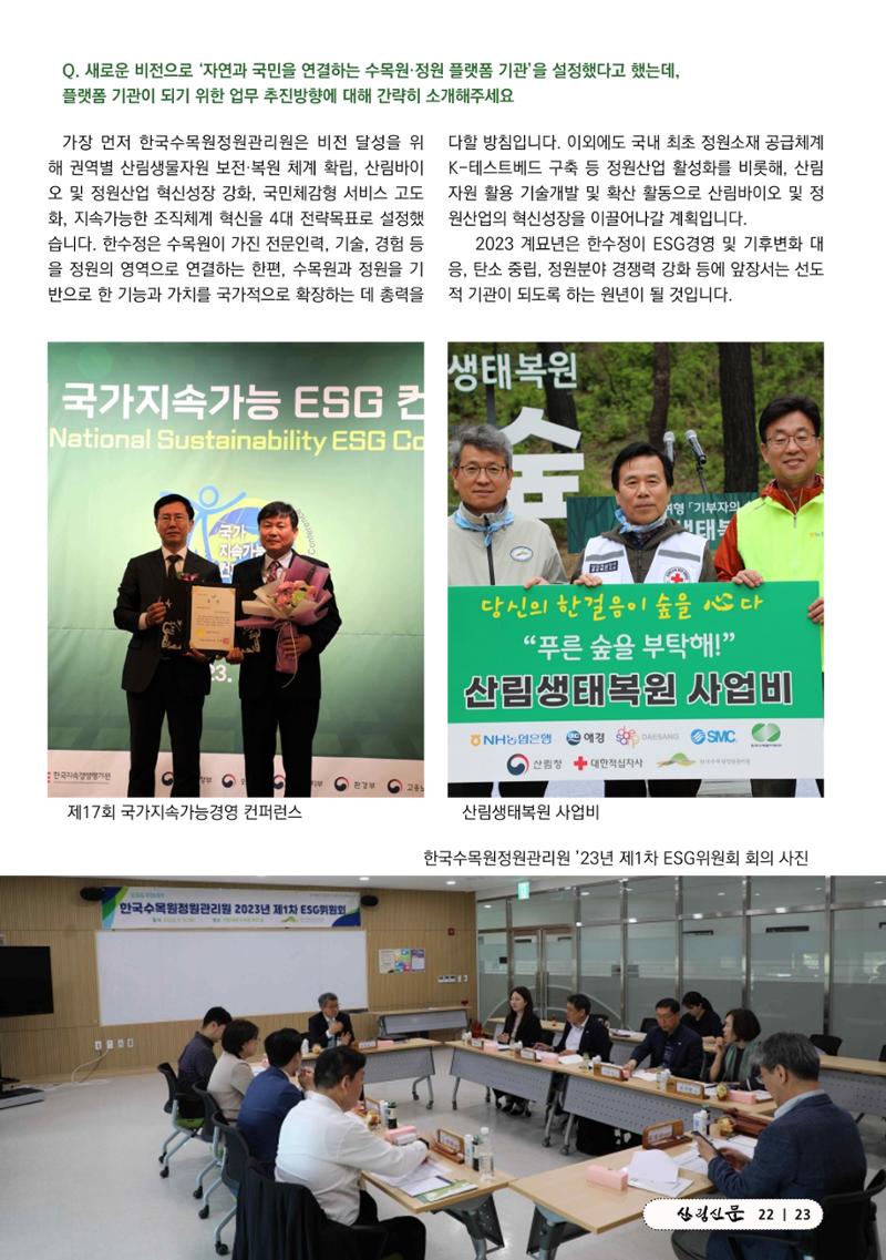 산림신문 2023.05.15 23페이지