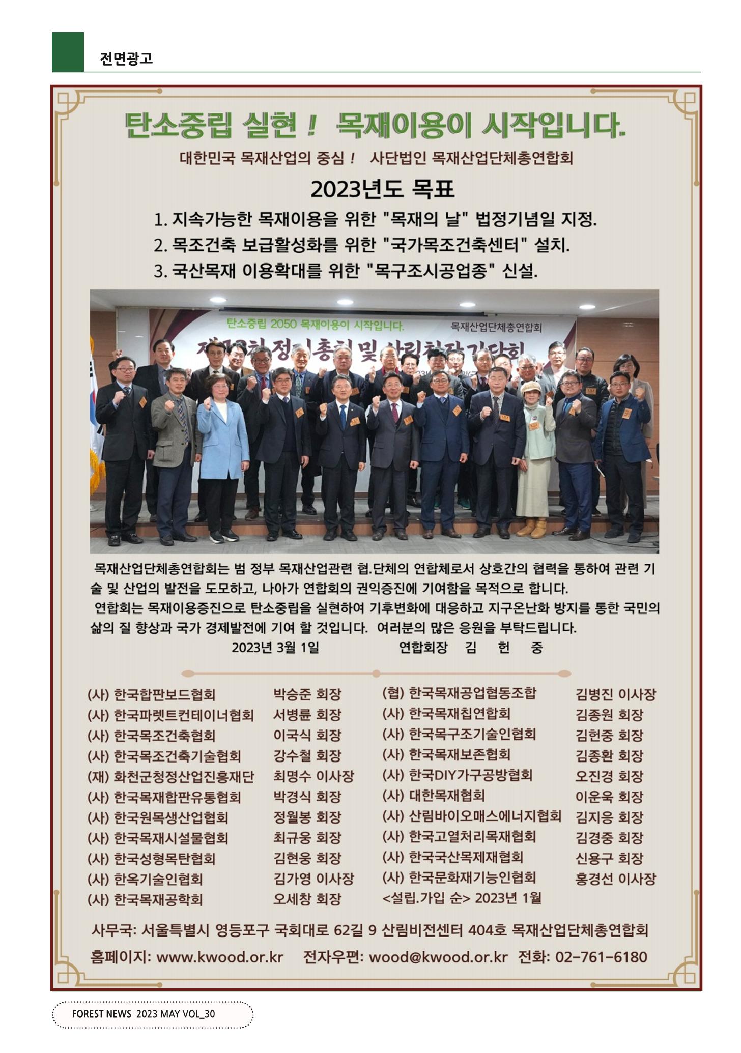 산림신문 2023.05.15 24페이지