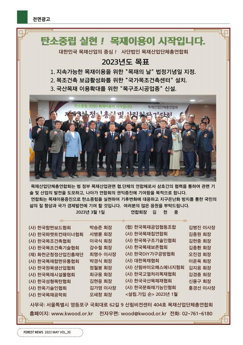 산림신문 2023.05.15 24페이지