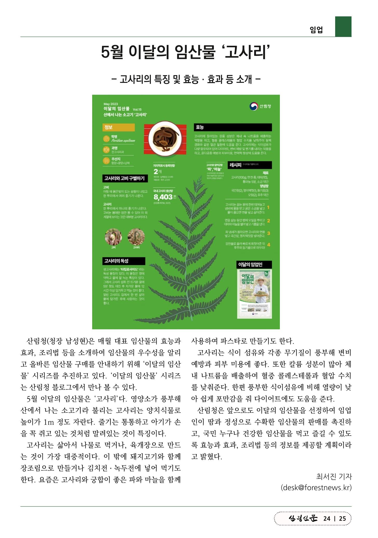 산림신문 2023.05.15 25페이지