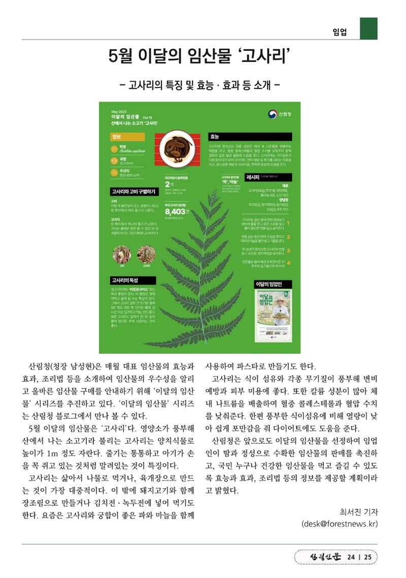 산림신문 2023.05.15 25페이지