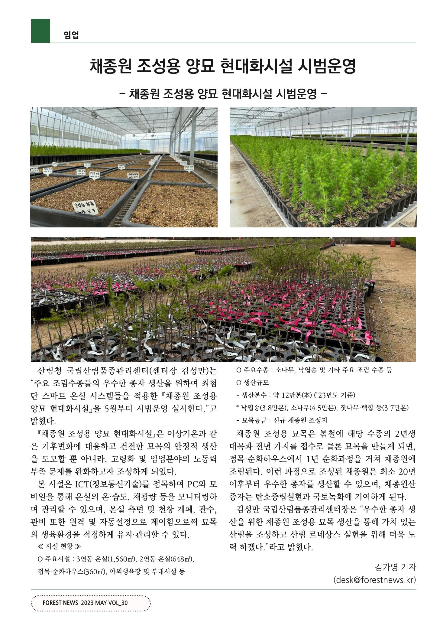 산림신문 2023.05.15 26페이지