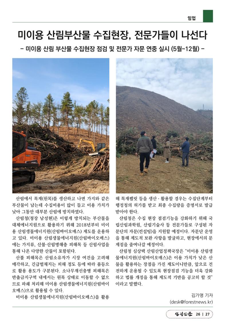 산림신문 2023.05.15 27페이지