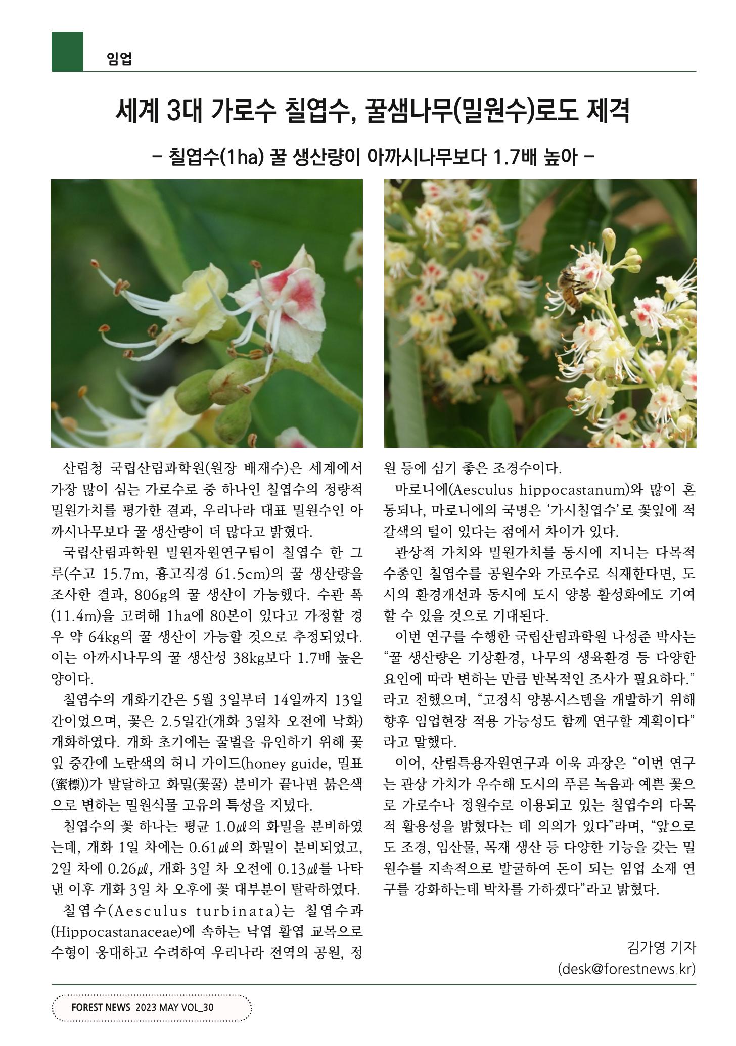 산림신문 2023.05.15 28페이지