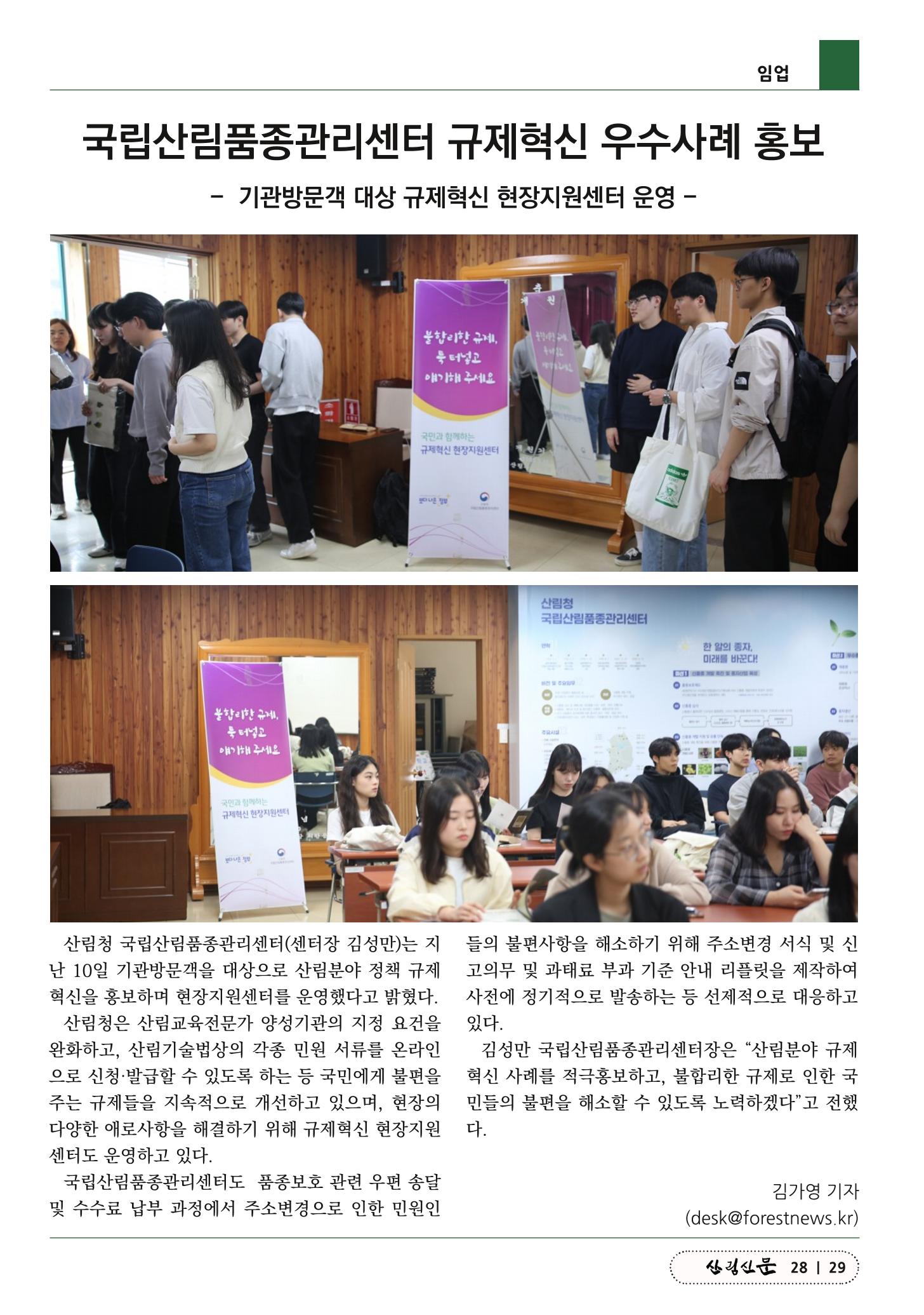 산림신문 2023.05.15 29페이지