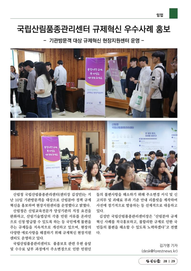 산림신문 2023.05.15 29페이지