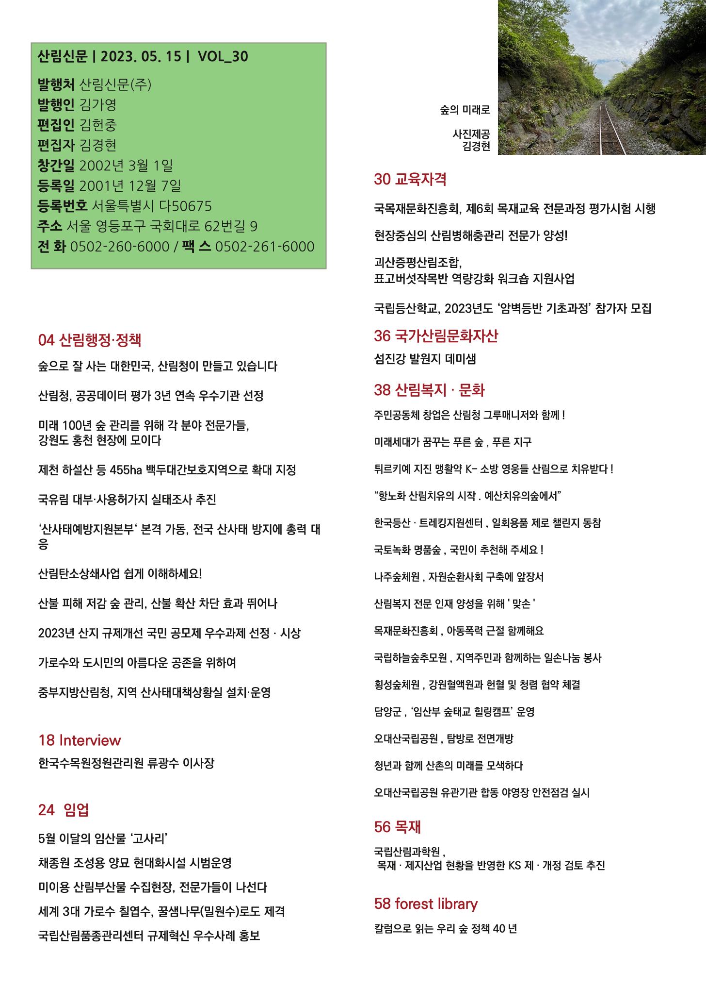 산림신문 2023.05.15 3페이지