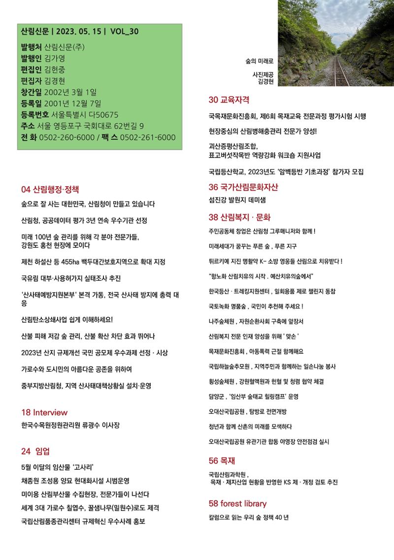 산림신문 2023.05.15 3페이지