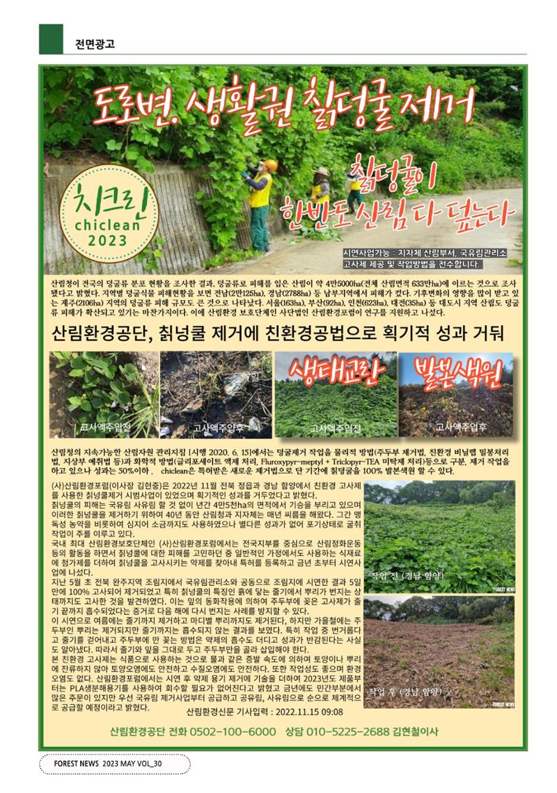 산림신문 2023.05.15 30페이지