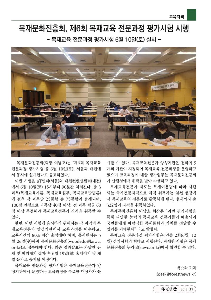 산림신문 2023.05.15 31페이지