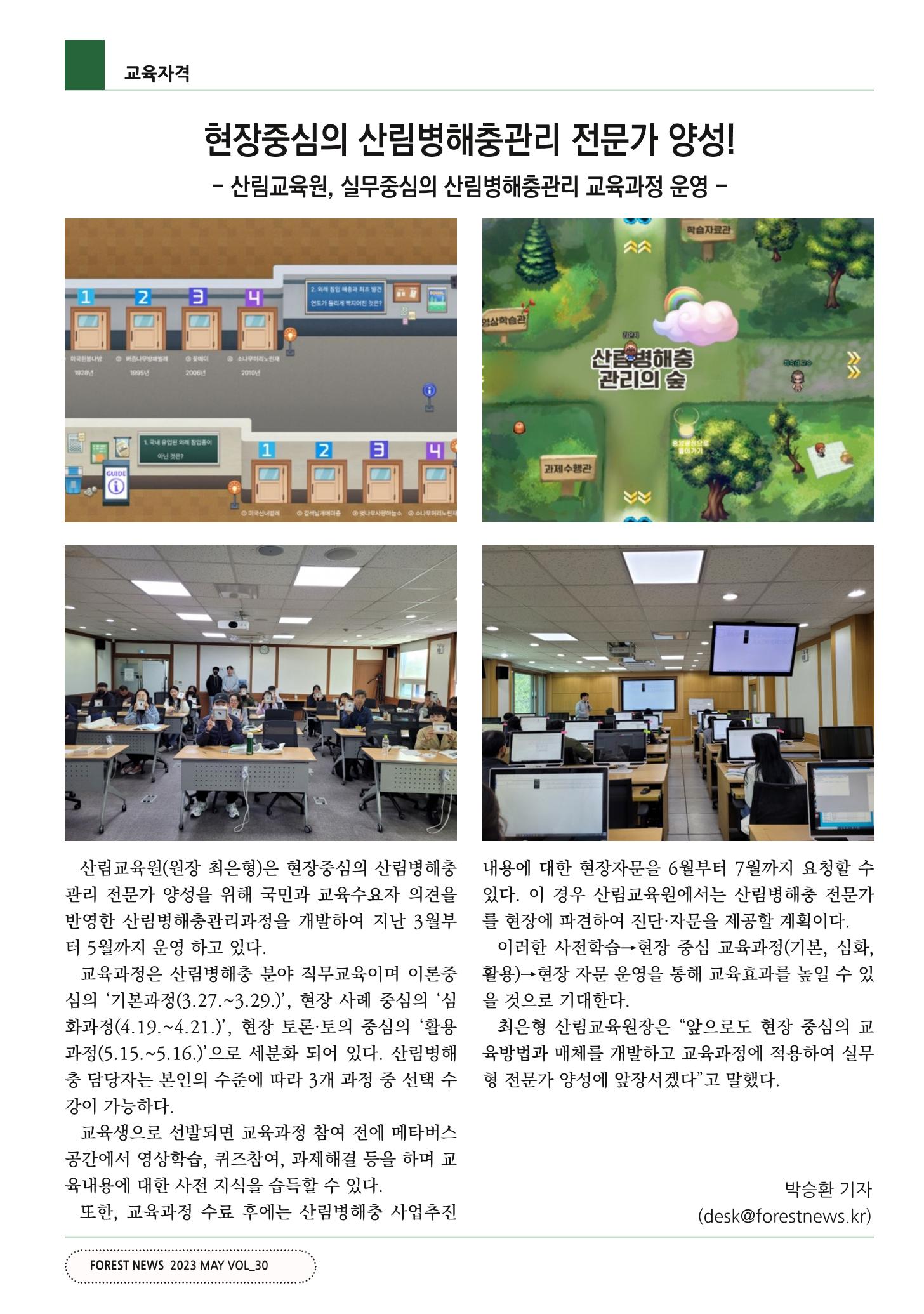 산림신문 2023.05.15 32페이지