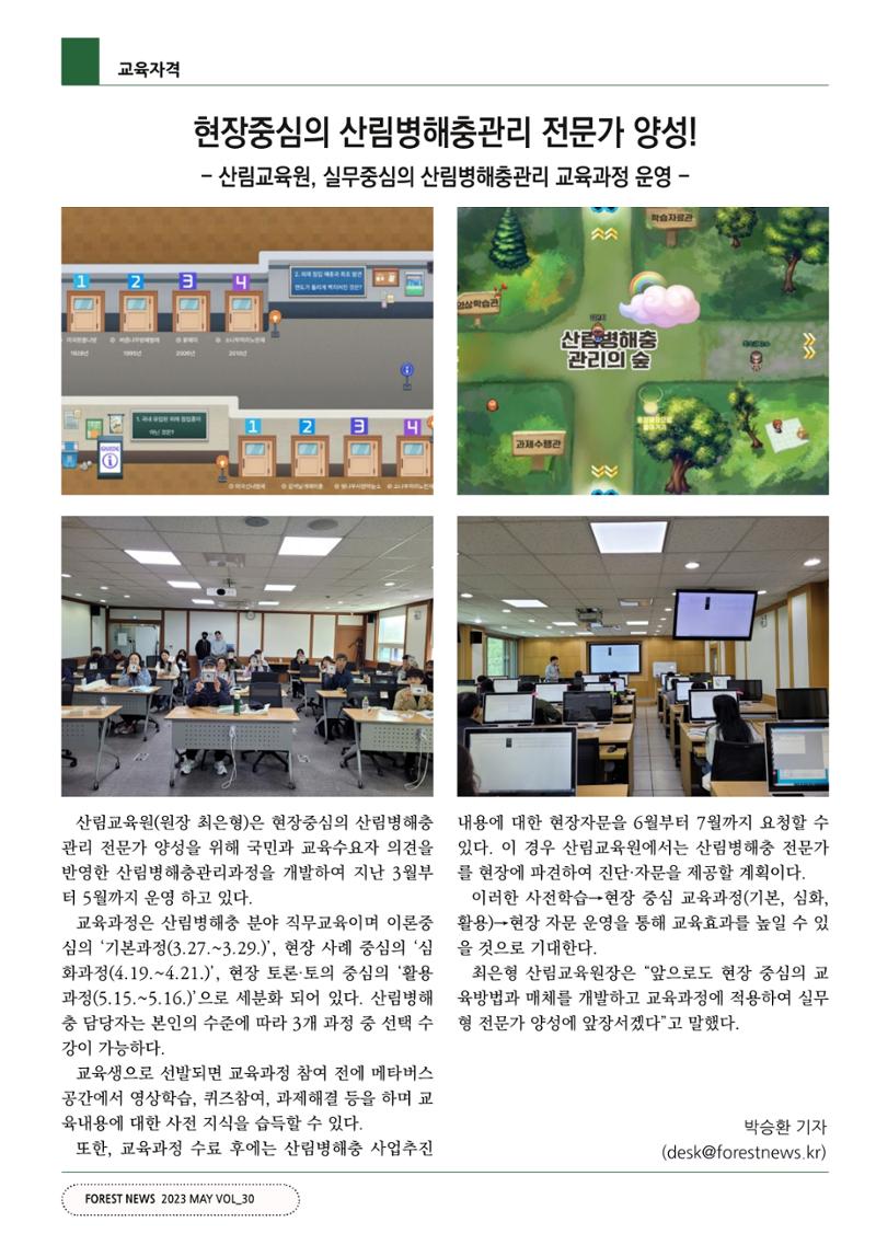 산림신문 2023.05.15 32페이지
