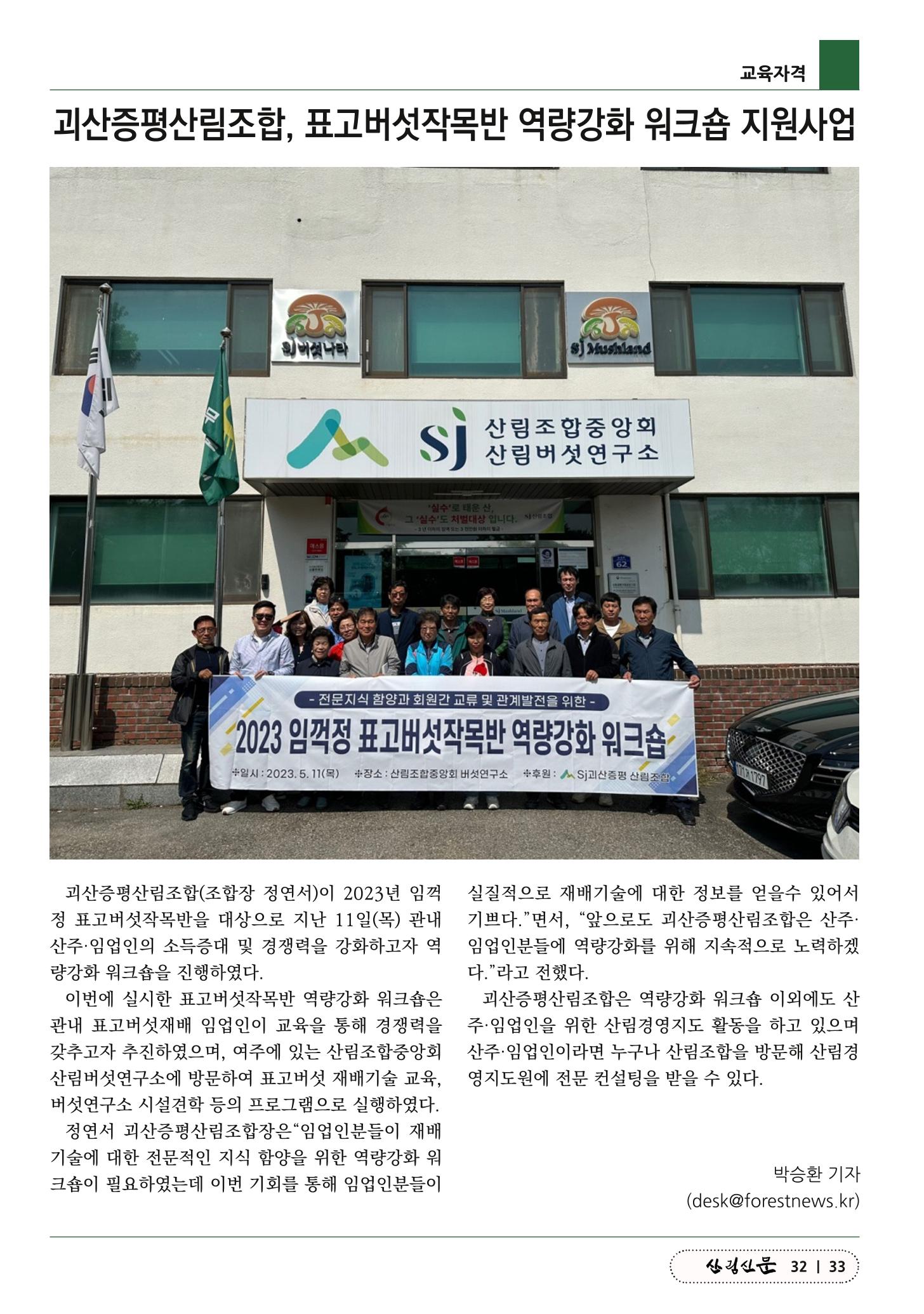 산림신문 2023.05.15 33페이지