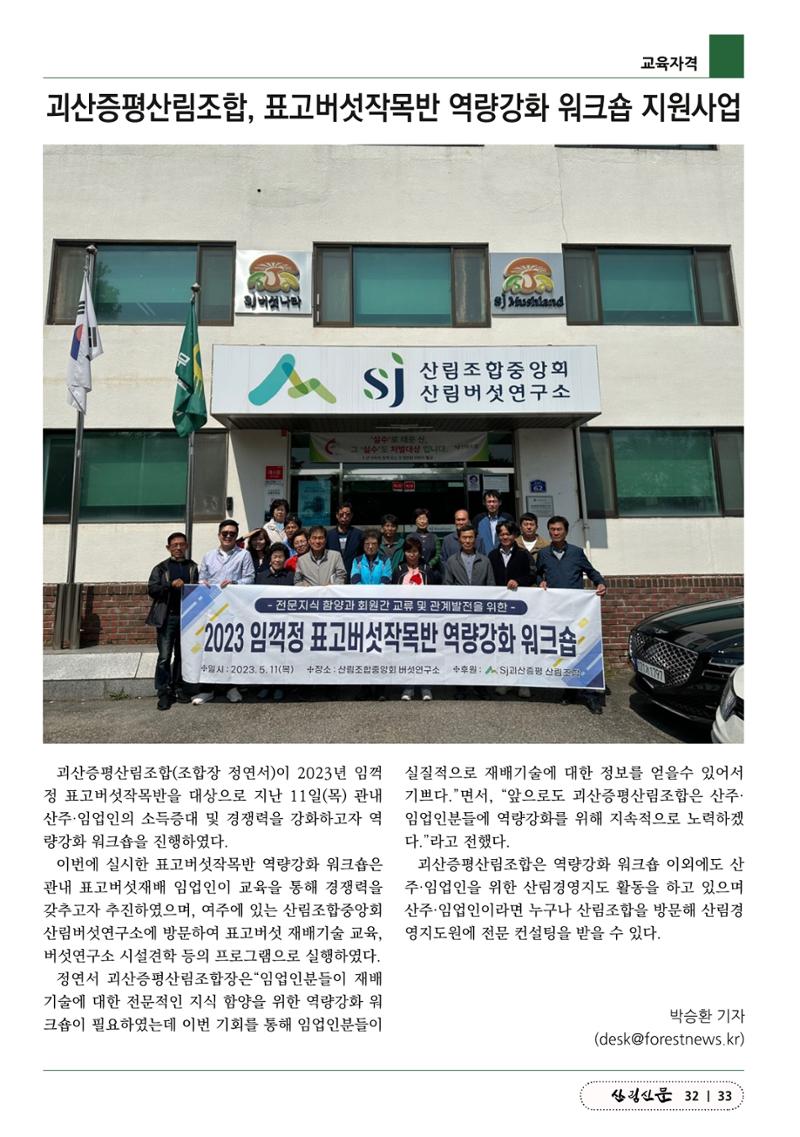 산림신문 2023.05.15 33페이지