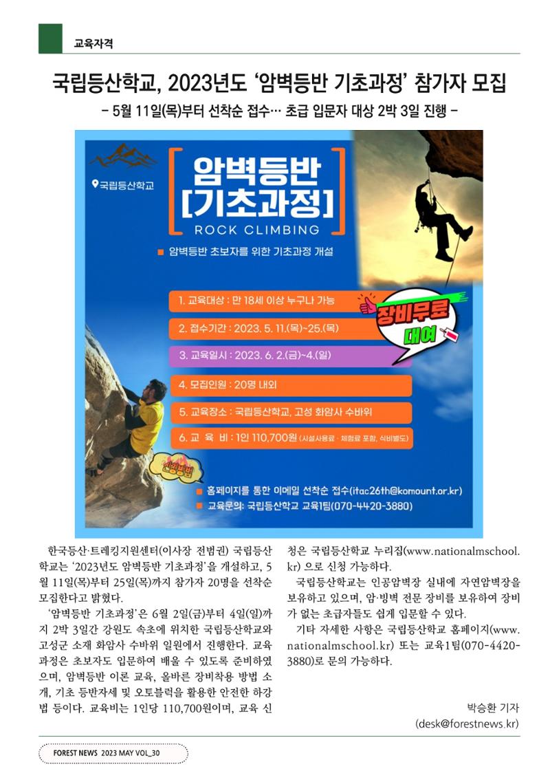 산림신문 2023.05.15 34페이지