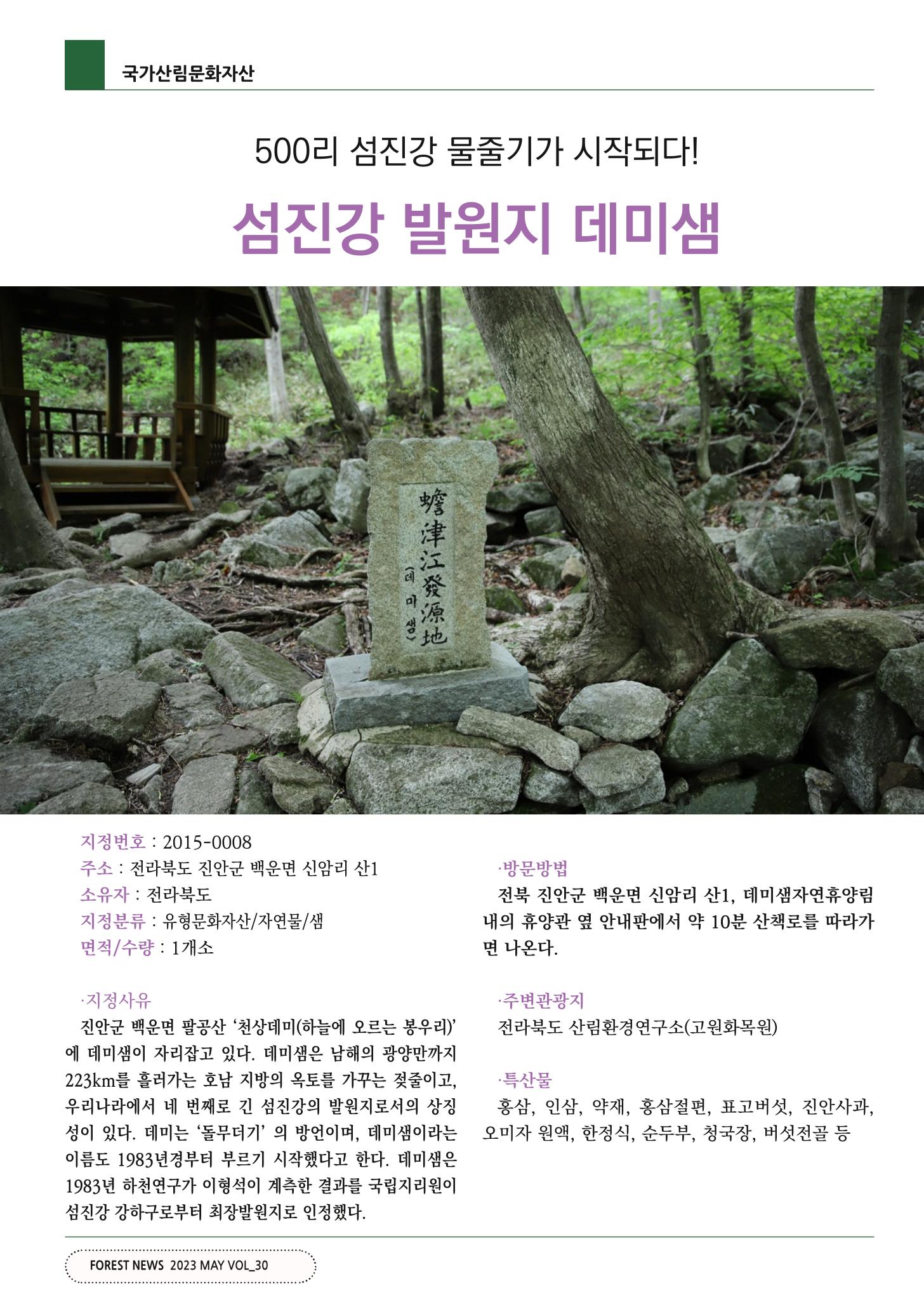 산림신문 2023.05.15 36페이지
