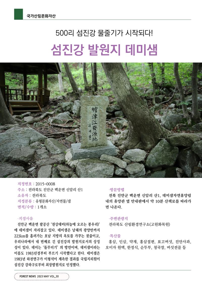 산림신문 2023.05.15 36페이지