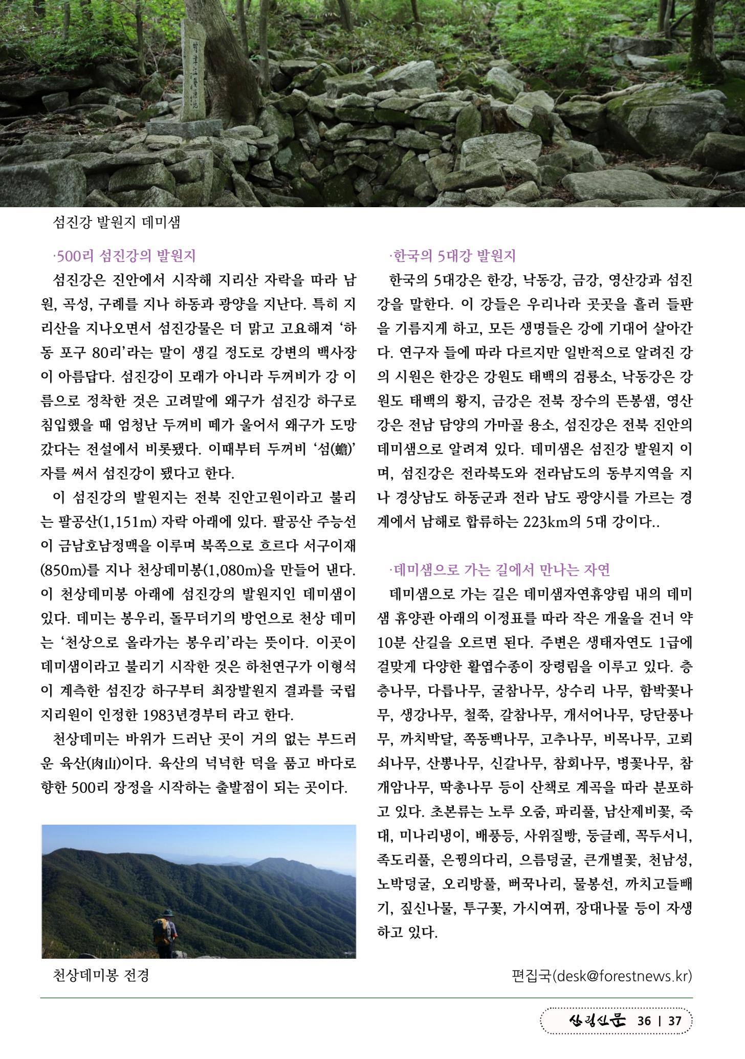 산림신문 2023.05.15 37페이지