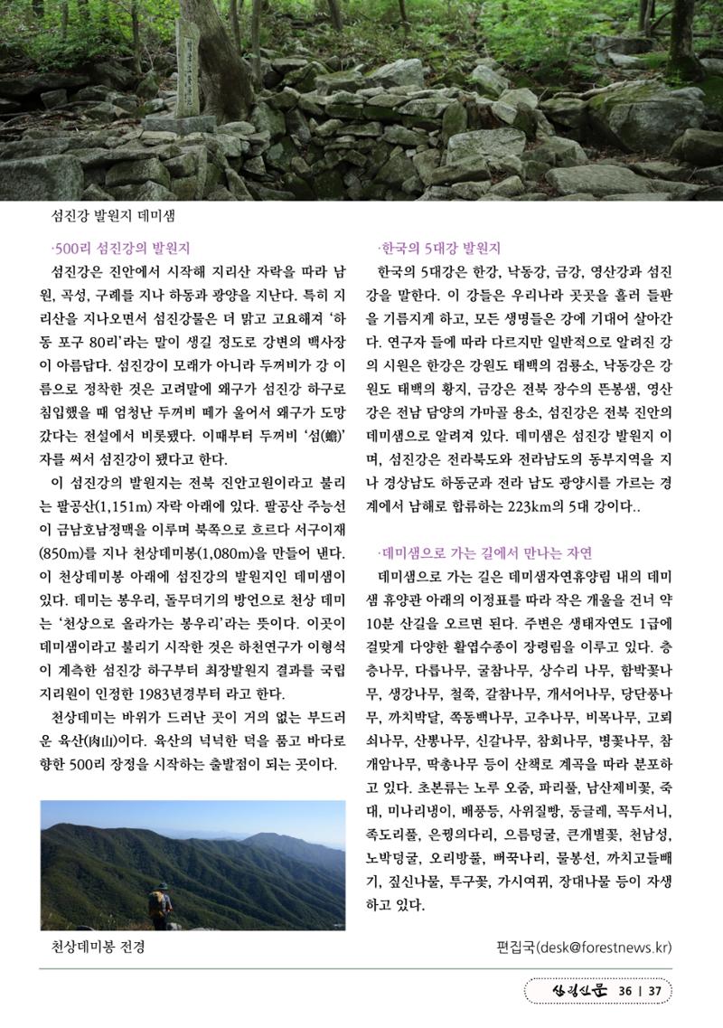 산림신문 2023.05.15 37페이지