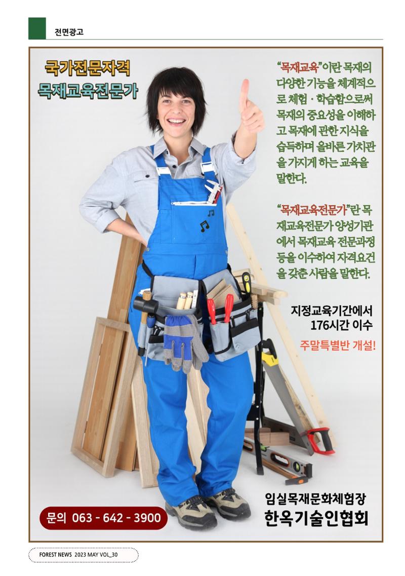 산림신문 2023.05.15 38페이지