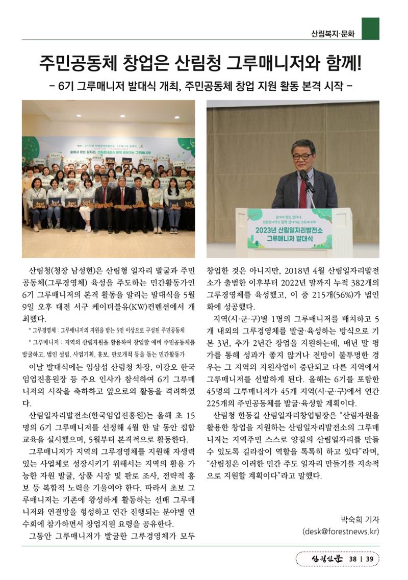 산림신문 2023.05.15 39페이지