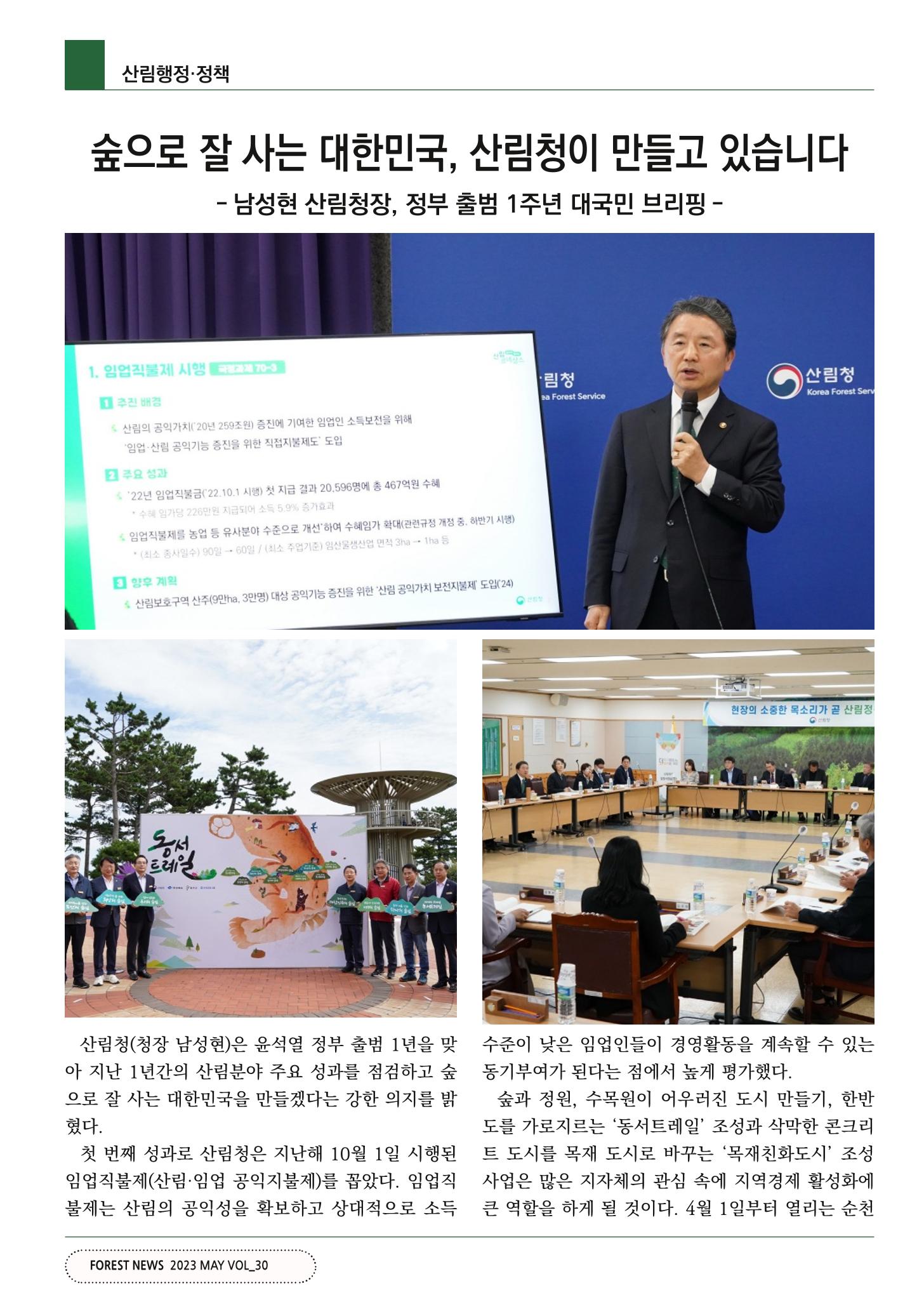 산림신문 2023.05.15 4페이지